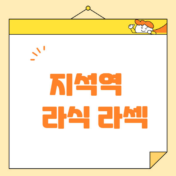 지석역-라식-라섹-스마일라식-수술-추천-잘하는-곳-안과-병원-비용-저렴한-곳-렌즈삽입술-부작용