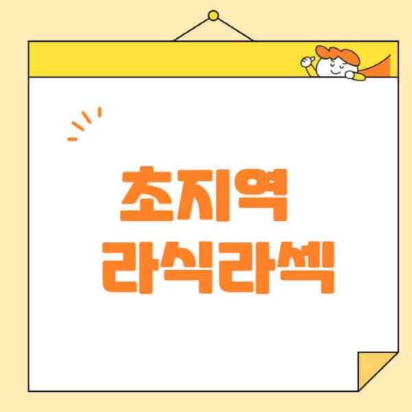 초지역-라식-라섹-스마일라식-수술-추천-잘하는-곳-안과-병원-비용-저렴한-곳-렌즈삽입술-부작용