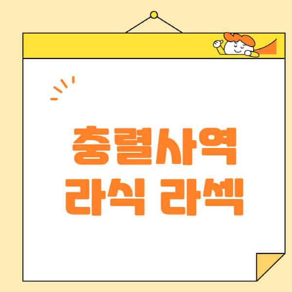 충렬사역-라식-라섹-스마일라식-수술-추천-잘하는-곳-안과-병원-비용-저렴한-곳-렌즈삽입술-부작용