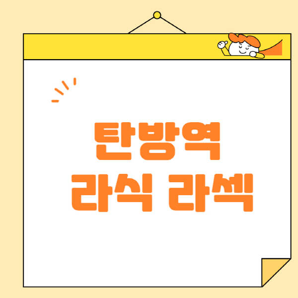 탄방역-라식-라섹-스마일라식-수술-추천-잘하는-곳-안과-병원-비용-저렴한-곳-렌즈삽입술-부작용
