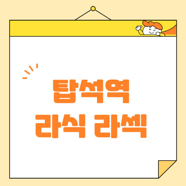탑석역-라식-라섹-스마일라식-수술-추천-잘하는-곳-안과-병원-비용-저렴한-곳-렌즈삽입술-부작용
