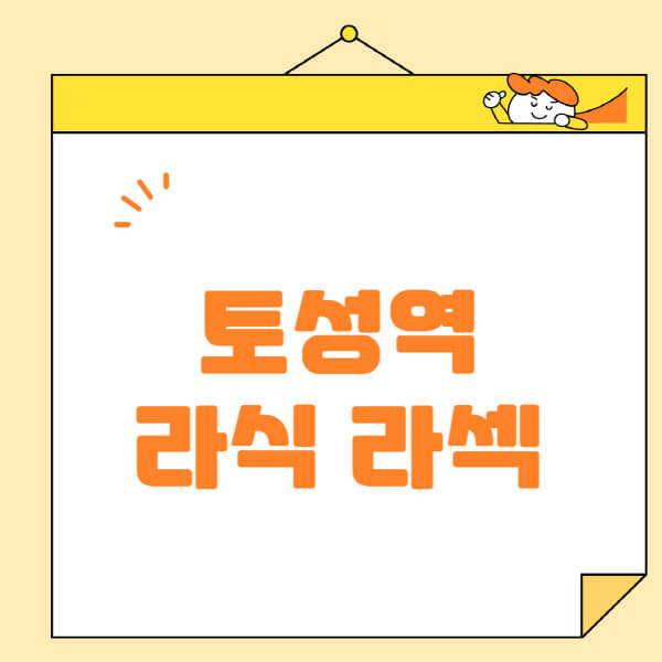 토성역-라식-라섹-스마일라식-수술-추천-잘하는-곳-안과-병원-비용-저렴한-곳-렌즈삽입술-부작용