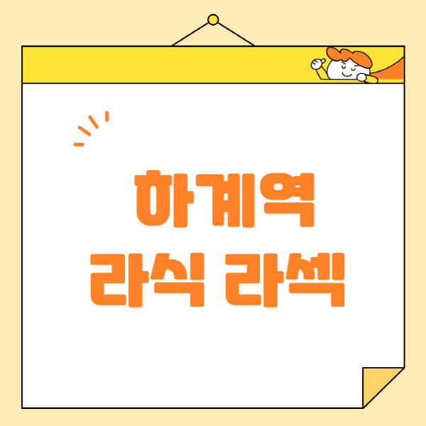 하계역-라식-라섹-스마일라식-수술-추천-잘하는-곳-안과-병원-비용-저렴한-곳-렌즈삽입술-부작용
