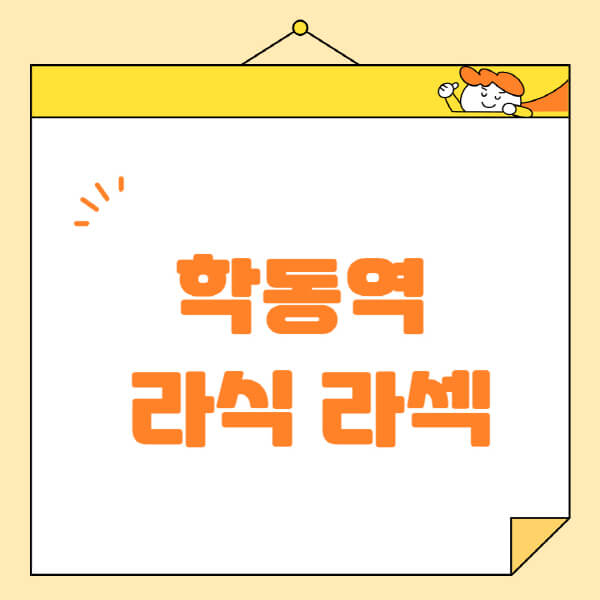 학동역-라식-라섹-스마일라식-수술-추천-잘하는-곳-안과-병원-비용-저렴한-곳-렌즈삽입술-부작용