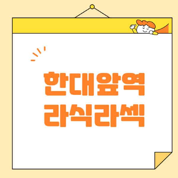 한대앞역-라식-라섹-스마일라식-수술-추천-잘하는-곳-안과-병원-비용-저렴한-곳-렌즈삽입술-부작용