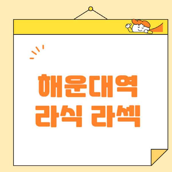 해운대역-라식-라섹-스마일라식-수술-추천-잘하는-곳-안과-병원-비용-저렴한-곳-렌즈삽입술-부작용