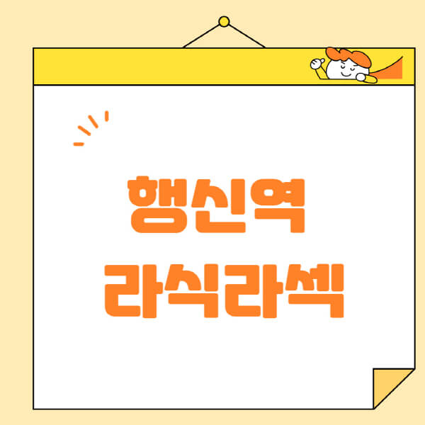 행신역-라식-라섹-스마일라식-수술-추천-잘하는-곳-안과-병원-비용-저렴한-곳-렌즈삽입술-부작용