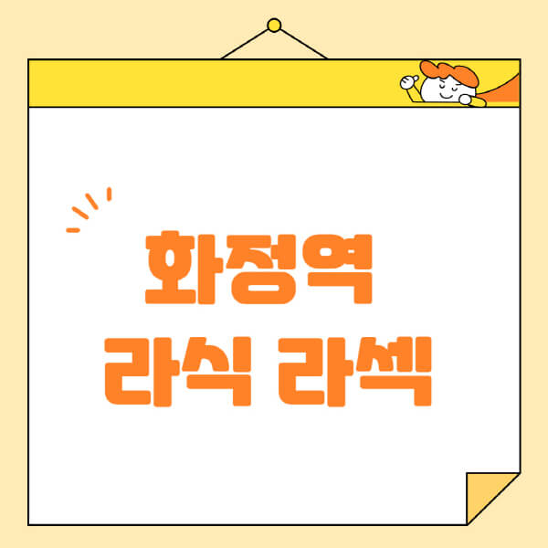 화정역-라식-라섹-스마일라식-수술-추천-잘하는-곳-안과-병원-비용-저렴한-곳-렌즈삽입술-부작용