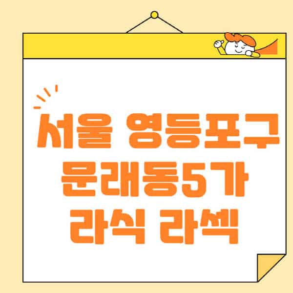 서울-영등포구-문래동5가-라식-라섹-스마일라식-수술-추천-잘하는-곳-안과-병원-비용-저렴한-곳-렌즈삽입술-부작용