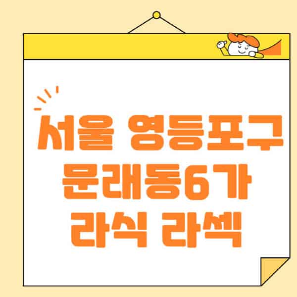 서울-영등포구-문래동6가-라식-라섹-스마일라식-수술-추천-잘하는-곳-안과-병원-비용-저렴한-곳-렌즈삽입술-부작용