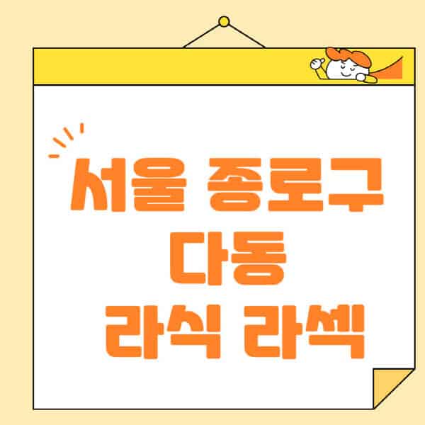 서울-중구-다동-라식-라섹-스마일라식-수술-추천-잘하는-곳-안과-병원-비용-저렴한-곳-렌즈삽입술-부작용
