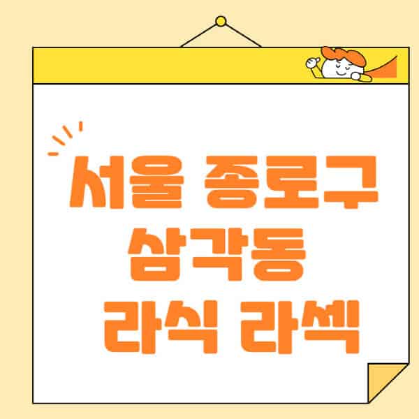 서울-중구-삼각동-라식-라섹-스마일라식-수술-추천-잘하는-곳-안과-병원-비용-저렴한-곳-렌즈삽입술-부작용