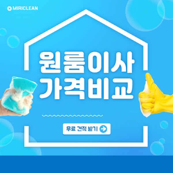 원룸이사-가격비교-소형-비용-가격-견적-업체-컴퓨터-사다리차-어플-추천